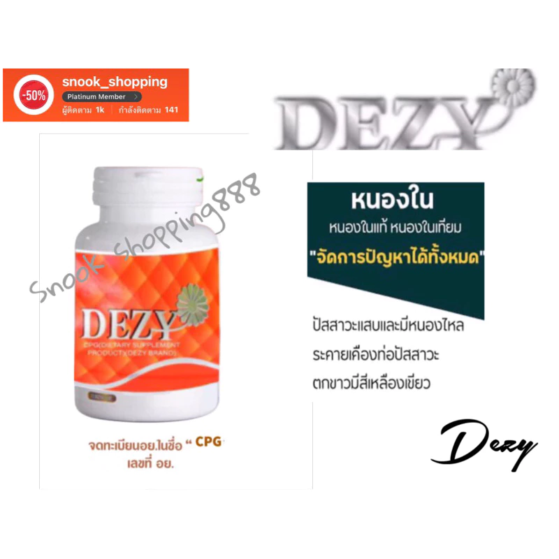 หนองใน ผลิตภัณฑ์อาหารเสริมสำหรับผู้หญิงเเละชาย Dezyo (สอบถามก่อนสั่งซื้อ))(ชุดทานเร่งด่วน))