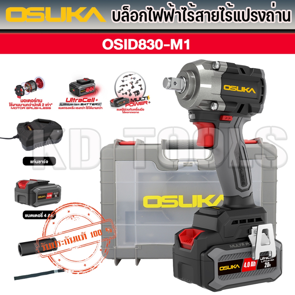 OSUKA บล็อกไฟฟ้าไร้สายไร้แปรงถ่าน บลอคไฟฟ้า OSID830-M1 ของแท้