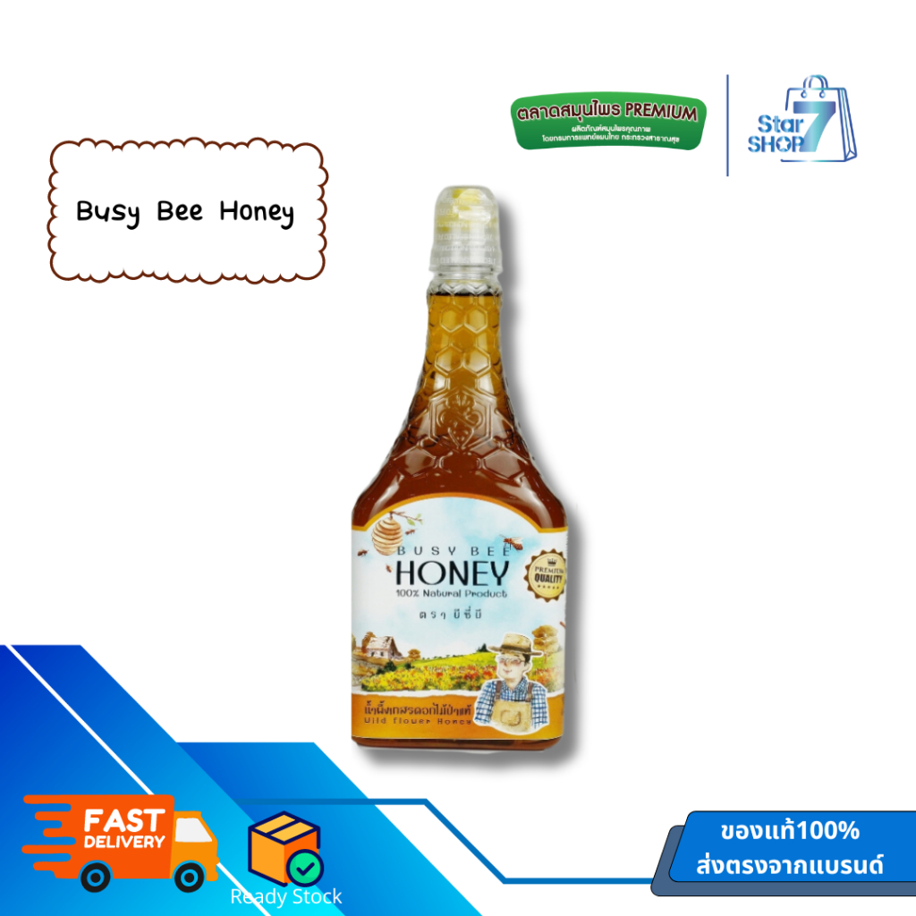 Busy Bee Honey น้ำผึ้งดอกไม้ป่าเดือนห้าแท้ ตราบีซี่ บี ฮันนี่ น้ำผึ้งแท้บริสุทธิ์จากธรรมชาติ100% ไม่ใส่สี ไม่แต่งกลิ่น
