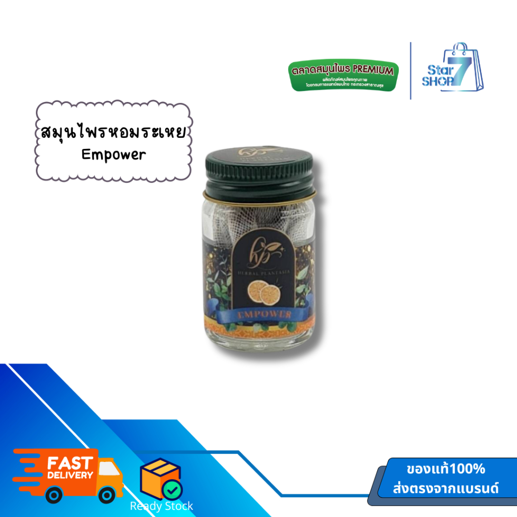 ยาดม Herbal Plantasia - กลิ่น Empower