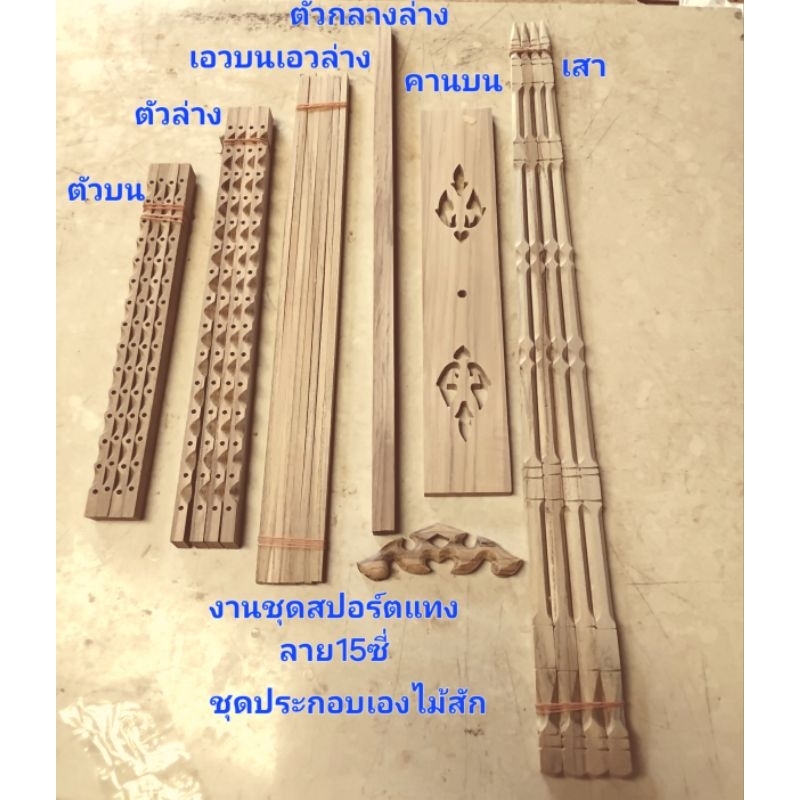 งานชุดสปอร์ต15ซีแทงลาย(ตามรูปเลยคะ)