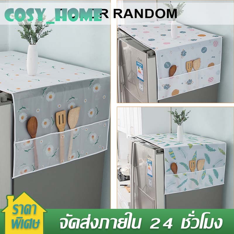ผ้าคลุมตู้เย็น ผ้าคลุมตู้เย็นกันฝุ่น กันน้ำและกันฝุ่น ซักได้ เครื่องมือเก็บของในครัวเรือน มีช่องใส่ของด้านข้าง