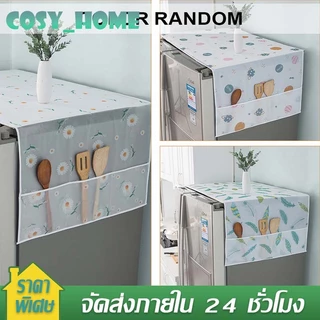 ผ้าคลุมตู้เย็น ผ้าคลุมตู้เย็นกันฝุ่น กันน้ำและกันฝุ่น ซักได้ เครื่องมือเก็บของในครัวเรือน มีช่องใส่ของด้านข้าง