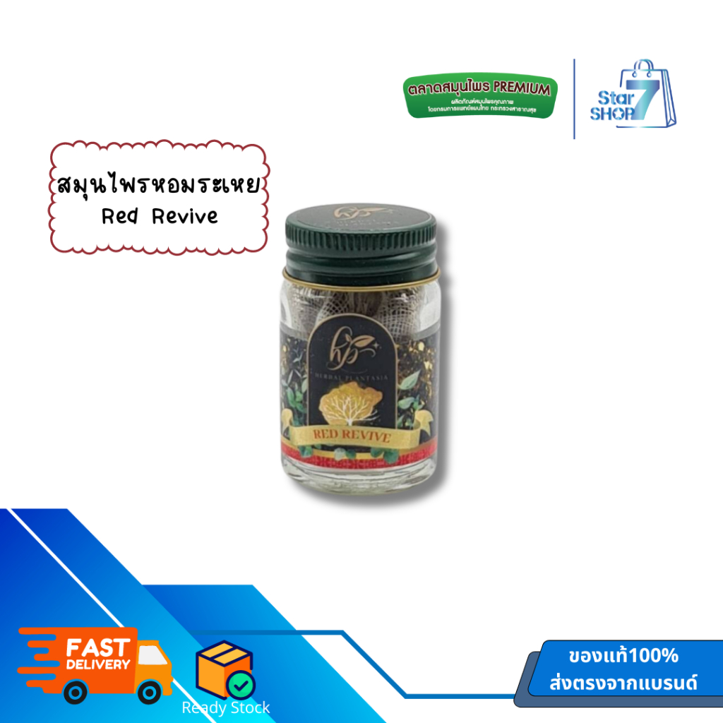 ยาดม Herbal Plantasia - กลิ่น Red Revive