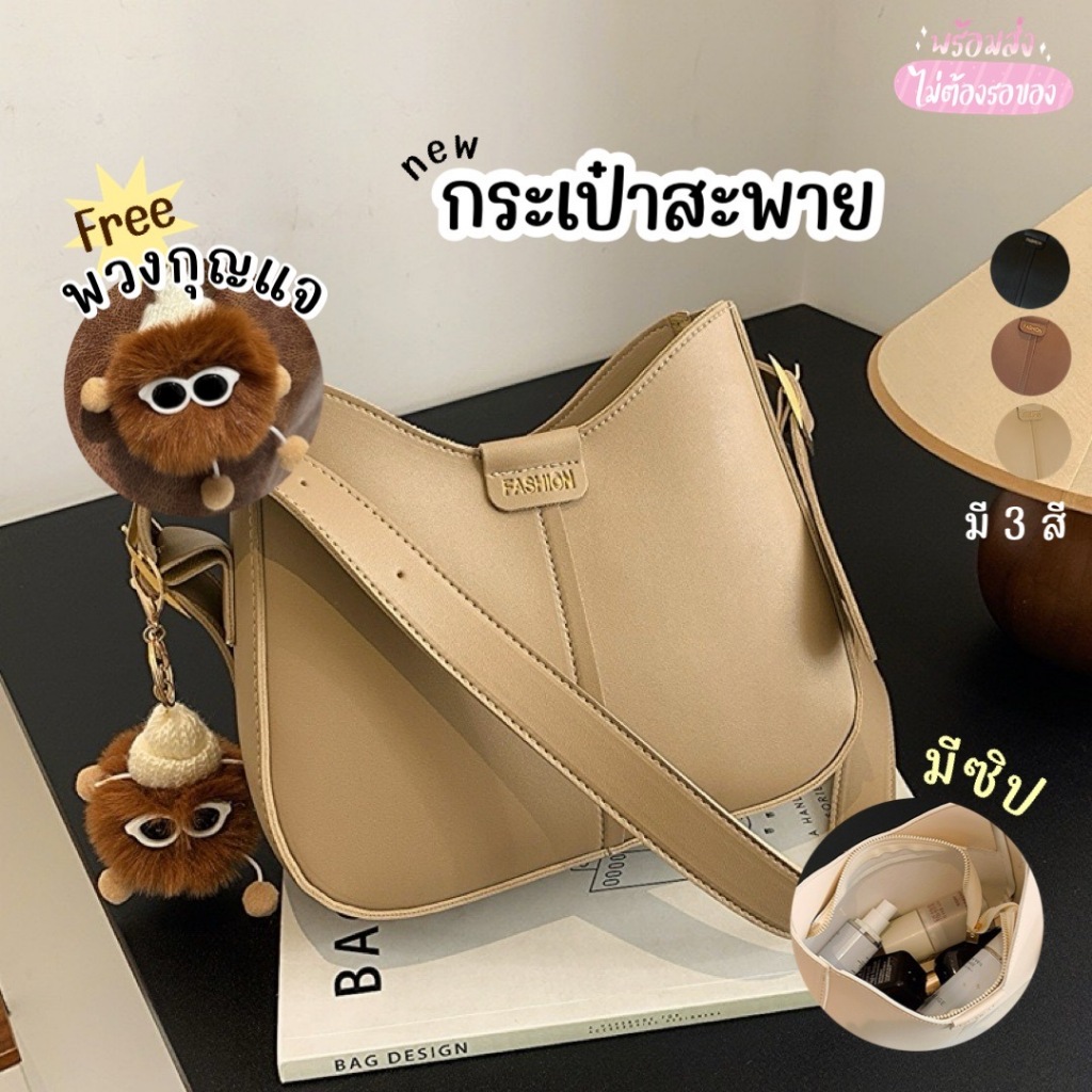Katoshop💖พร้อมส่ง☁ กระเป๋าสะพายข้าง✨แถมพวงกุญแจ✨ มีซิปด้วยน้า หนังPU มีให้เลือก 4 สี