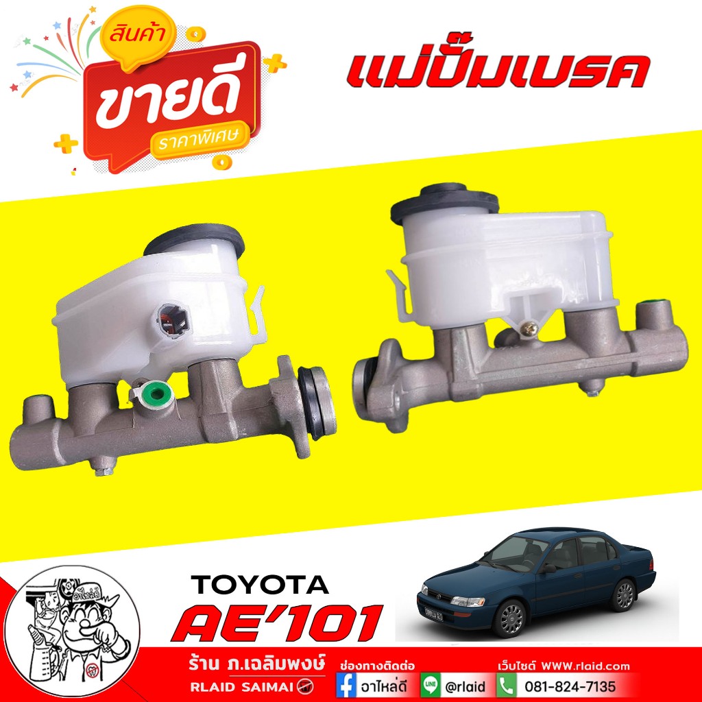 แม่ปั๊มเบรค AE101 2 รู , EE100  Toyota Corolla ยี่ห้อ JBS รหัส 47201-12870 จำนวน 1 ชิ้น