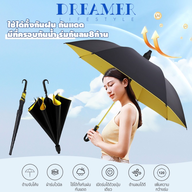 Dreamer ร่มกอล์ฟขนาดใหญ่ ร่มฝนหรือแดด ร่มด้ามยาวพร้อมฝาครอบกันน้ำ ร่มกึ่งอัตโนมัติ ร่มคู่รัก ร่มด้ามตรง