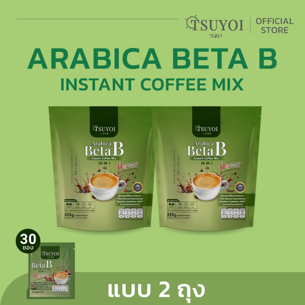 (2แพค*30ซอง) กาแฟบำรุงสุขภาพ Arabica Beta B By Tsuyoi Living น้ำตาล0%