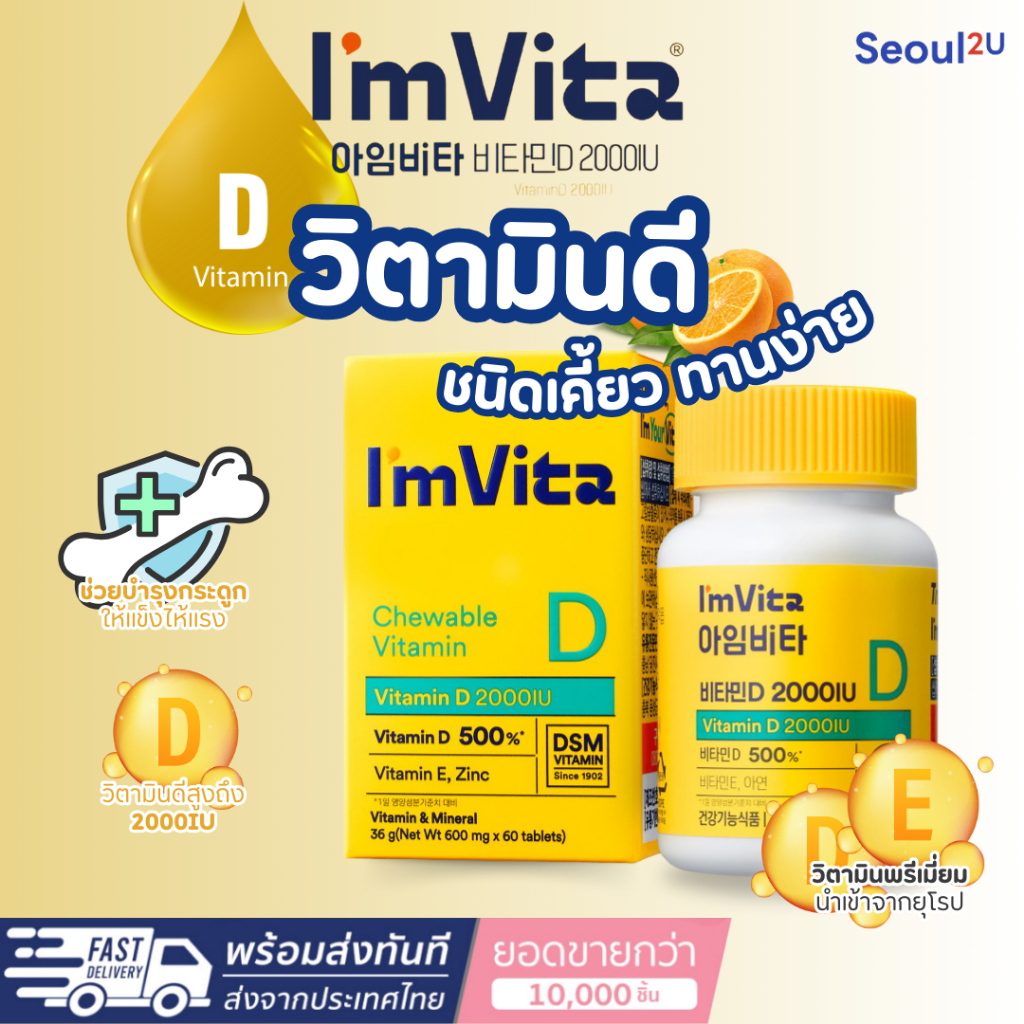 [Seoul2u🌟Only] I'm Vita - vitaminD ชนิดเคี้ยว วิตามินเกาหลี บำรุงกระดูก ของแท้/พร้อมส่ง🇰🇷