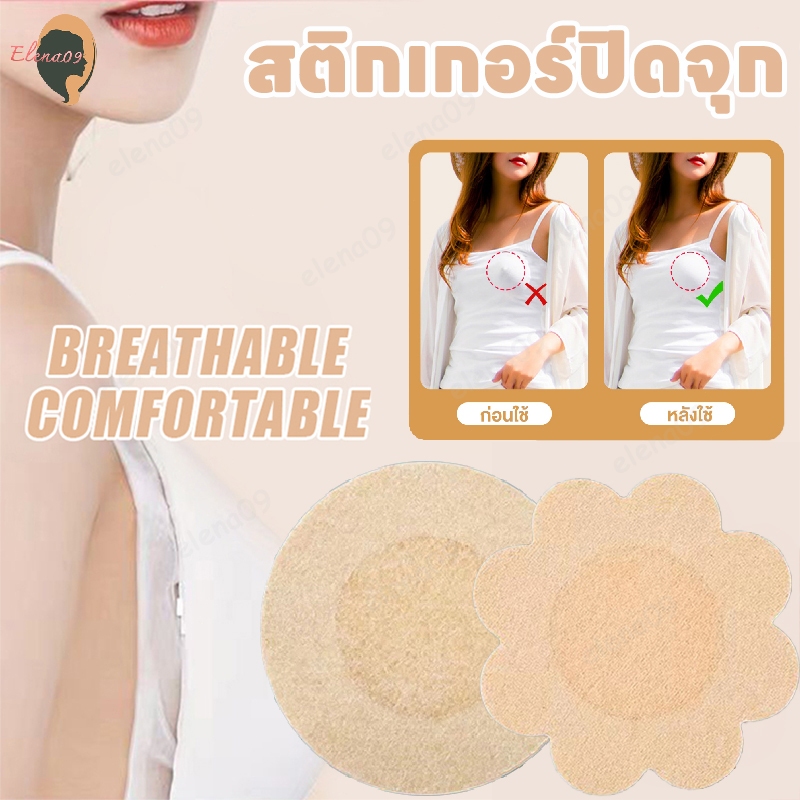 เทปปิดหัวนม สติกเกอร์เทปแปะหัวนม แผ่นปิดหัวนม ปิดหัวนม แบบพกพา ที่ปิดจุกแบบใช้แล้วทิ้ง ระบายอากาศได้