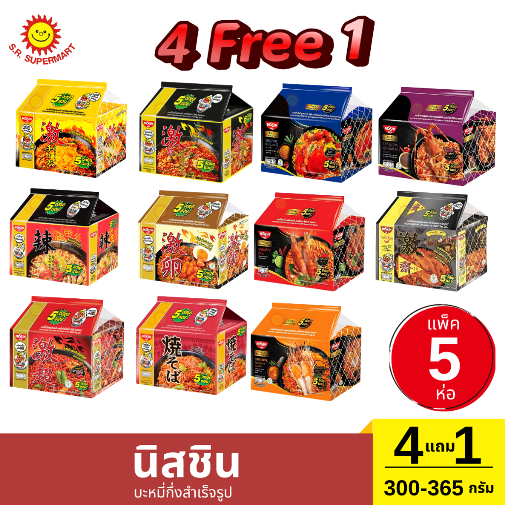 [4แถม1]นิสชิน บะหมี่กึ่งสำเร็จรูป 300-365 กรัม