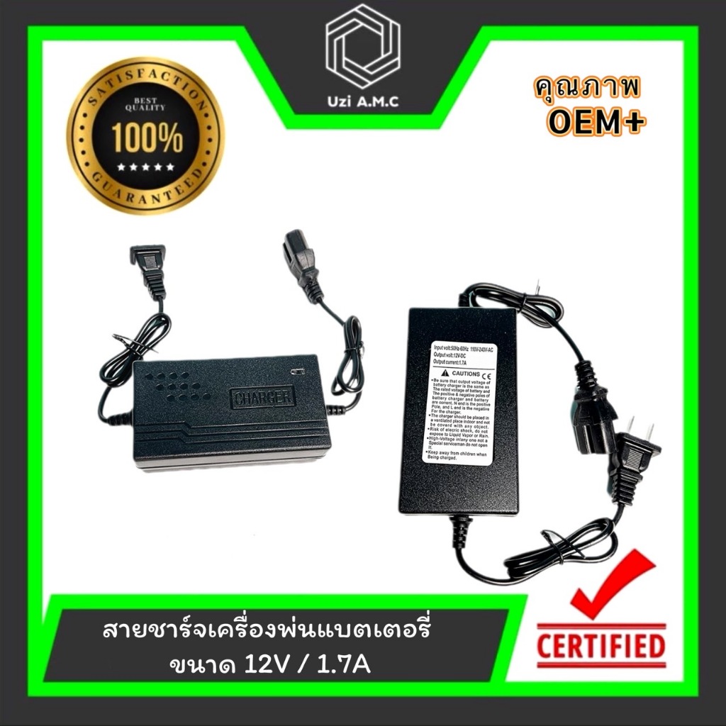 สายชาร์จ 1.7A สายชาร์จเครื่องพ่นยา สายชาร์ต ที่ชาร์ตแบต12V ของเครื่องพ่นยาแบตเตอรี่