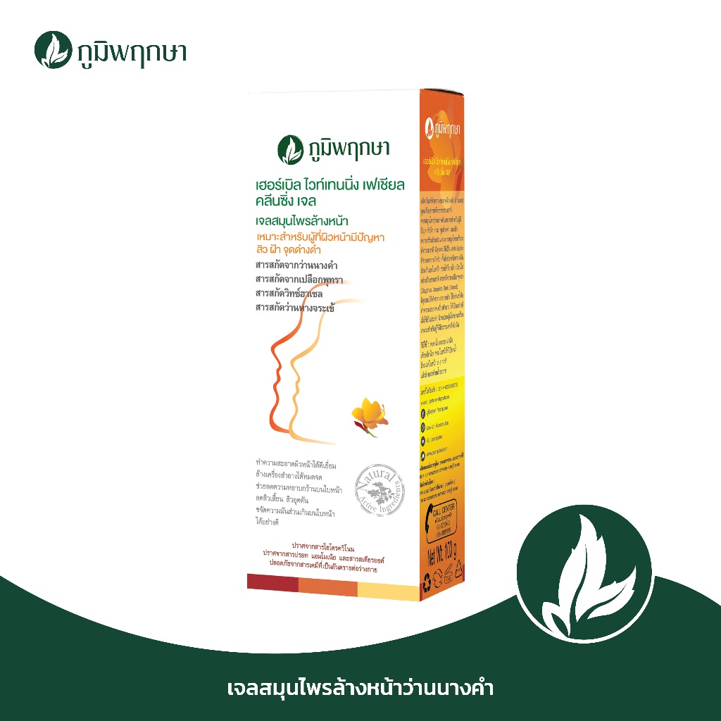 ภูมิพฤกษา เจลล้างหน้าสมุนไพรว่านนางคำ สูตรสำหรับคนเป็นฝ้า  100 g. code : 9235