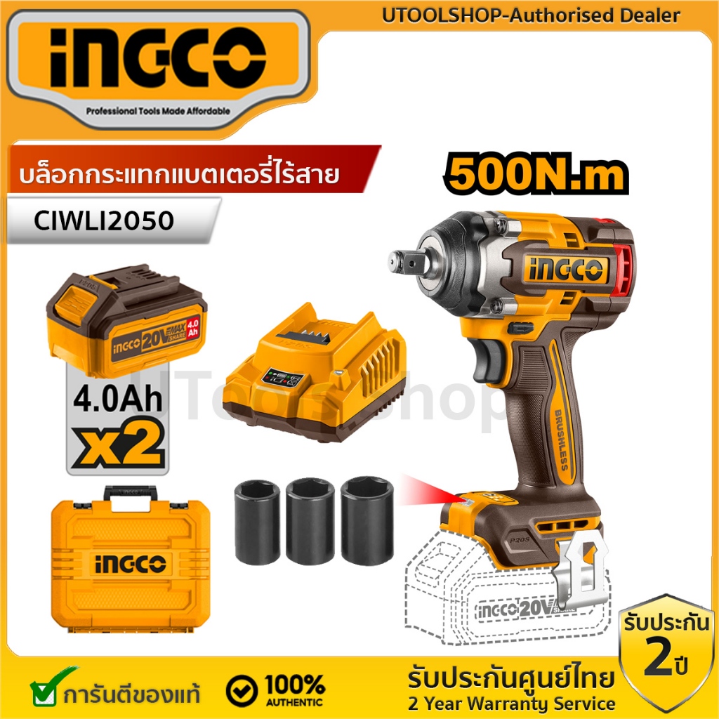 INGCO บล็อกกระแทกไร้สาย รุ่นใหม่ แรงบิด 500 NM  4 หุน 20V  Brushless รุ่น CIWLI2050 (เครื่องเปล่า,ครบชุดพร้อมแบต) บล็อกไ