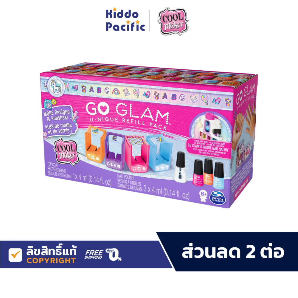 Kiddo Pacific ของเล่นชุดเพ้นท์เล็บ Cool Maker Go Glam Unique Refill Pack
