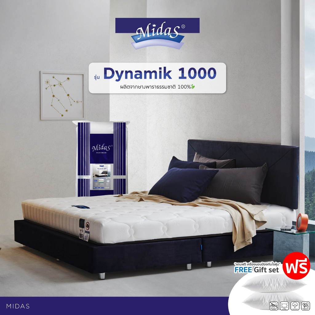 Midas ที่นอนยางพาราแท้ไฮบริด รุ่น Dynamik 1000 หนา 7 นิ้ว ยางพารานำเข้าจากประเทศเบลเยี่ยม แถมฟรีหมอนหนุนสุขภาพ ส่งฟรี