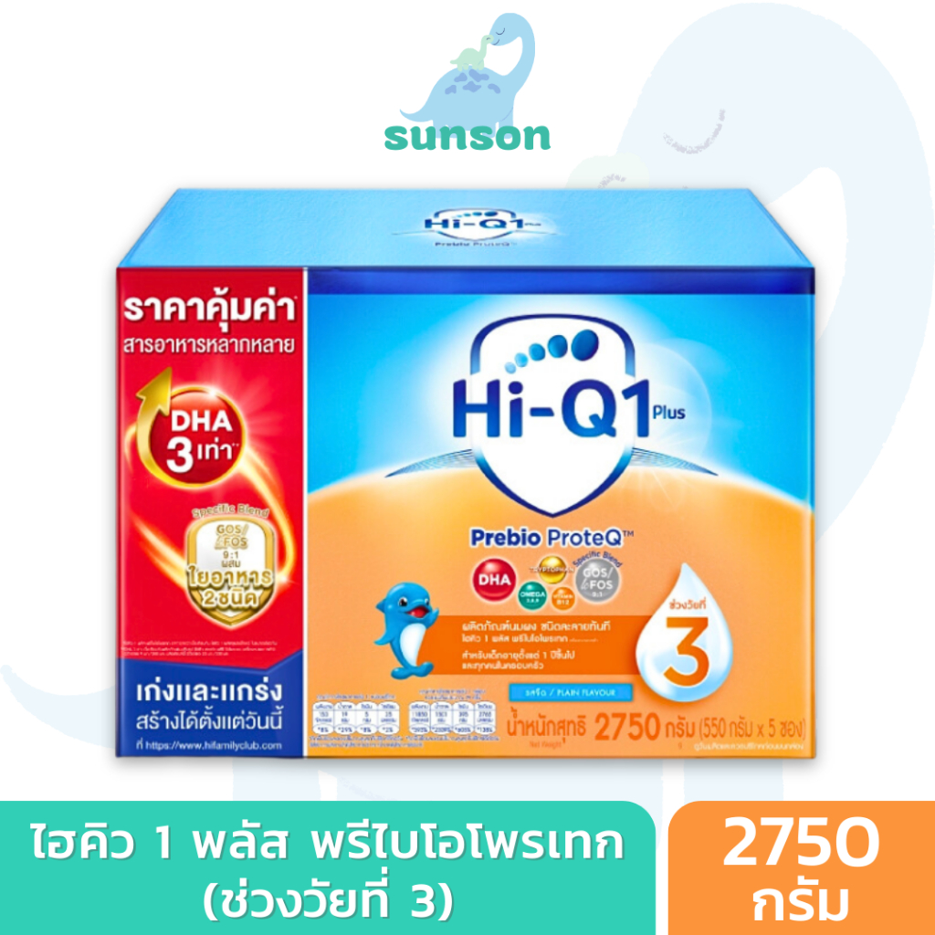 Hi-Q ไฮคิว 1 พลัส พรีไบโอโพรเทก รสจืด สูตร3 (ขนาด 2750 กรัม) นมผง hiq นมไฮคิวสูตร3 นมผงเด็ก