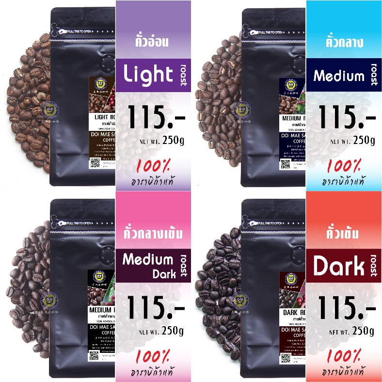 เมล็ดกาแฟคั่ว 4 ระดับ เมล็ดกาแฟอาราบิก้า เมล็ดกาแฟดอยแม่สลอง Arabica Coffee100% กาแฟดอยแม่สลอง