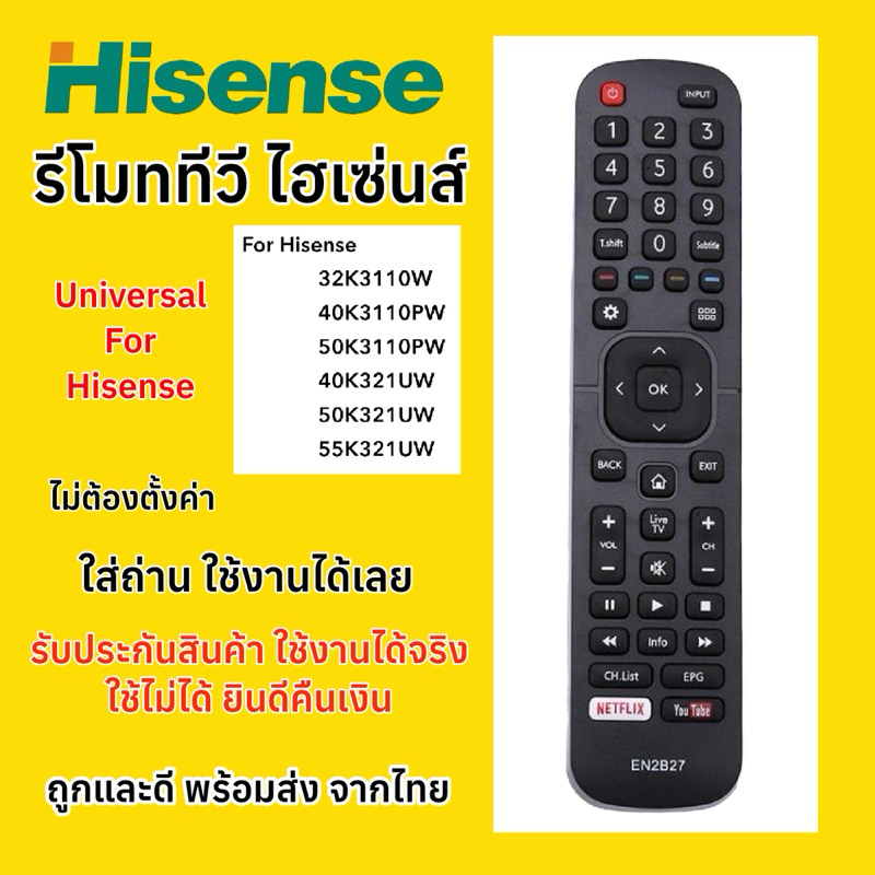 รีโมททีวี ไฮเซ่นส์ ไฮเซนส์ Hisense TV จอแบน ใช้ได้ทุกรุ่น