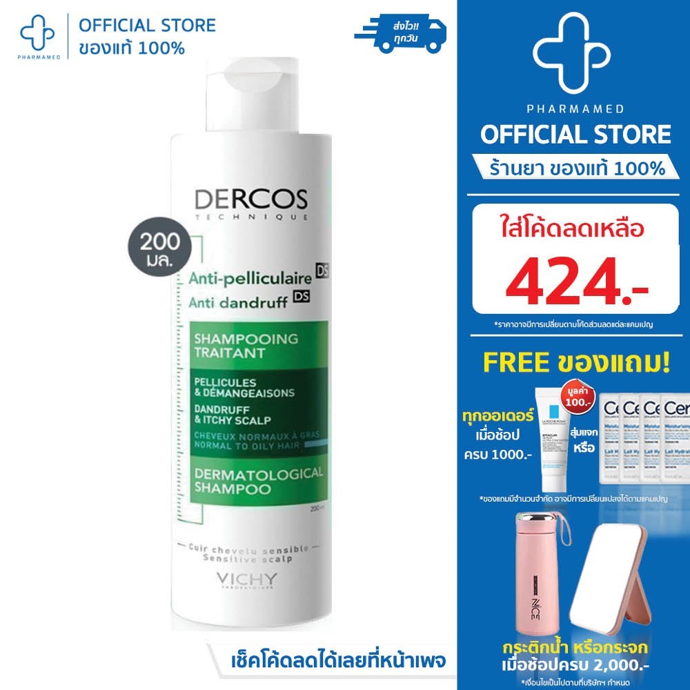 [ใส่โค้ดลดเหลือ 424.-] VICHY DERCOS ANTI DANDRUFF SHAMPOO 200ML ยาสระผมขจัดรังแค ช่วยดูแลหนังศีรษะ แชมพู วิชี่ เดอร์คอส