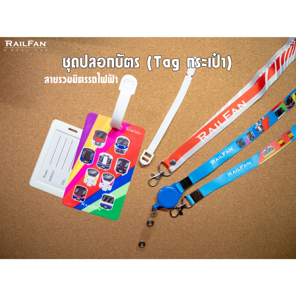 แท๊กกระเป๋าลายรถไฟฟ้าในเมือง ป้ายชื่อติดกระเป๋า ปลอกบัตร ที่ใส่บัตร รถไฟใต้ดิน รถไฟฟ้า