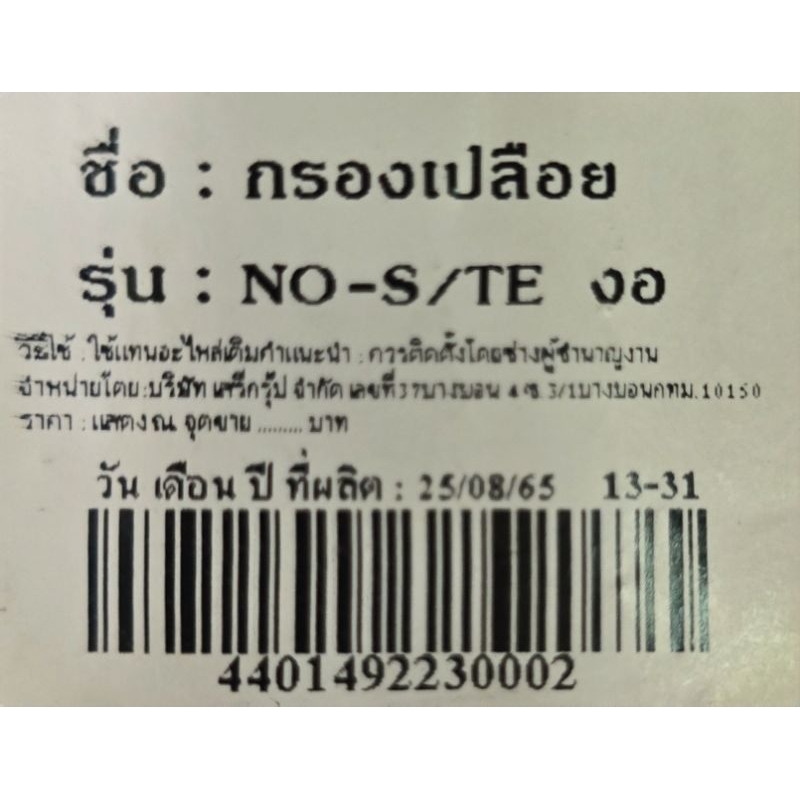 กรองเปลือย NOVA TENA ตรง งอ คละสี ราคา ถูกที่สุด ดีลบีเคเค แกลเลอรีภาพที่ 6