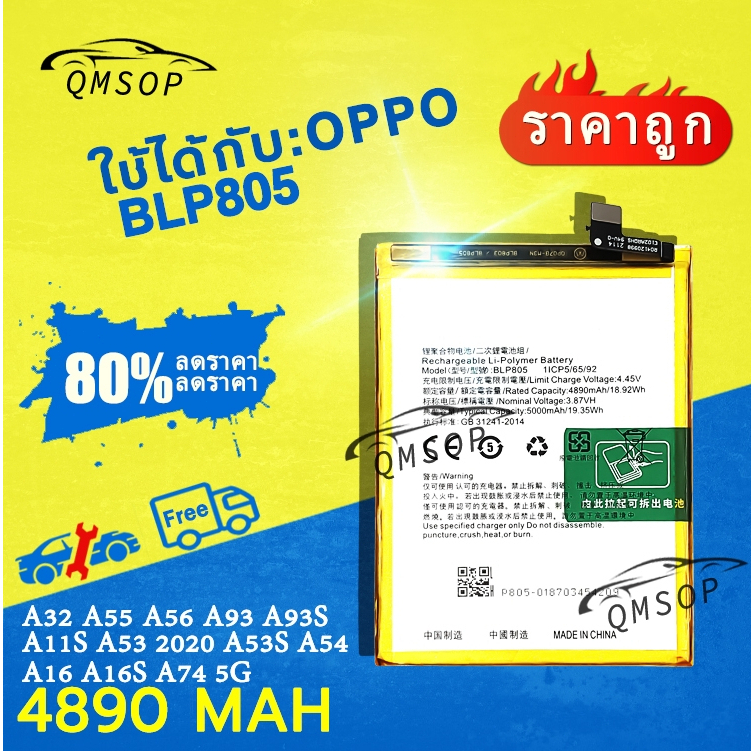 แบตโทรศัพท์ BLP805 4890mAh For แบต OPPO A32 A55 A56 A93 A93S A11S A53 2020 A53S A54 A16 A16S A74 5G