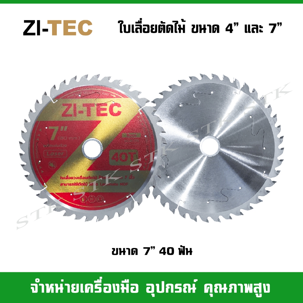ZI-TEC ใบเลื่อยวงเดือนตัดไม้ ขนาด 4