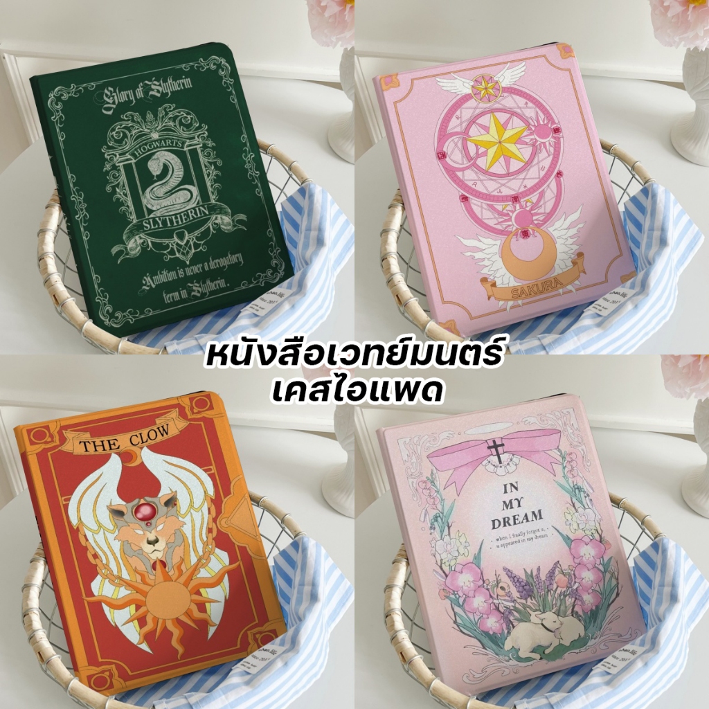 🚀จัดส่งทันที🚀เคสไอแพด หนังสือเวทย์มนตร์ แฮร์รี่พอตเตอร์ Pro13 2024 Air7/6 11 Gen11การ์ดแค็ปเตอร์