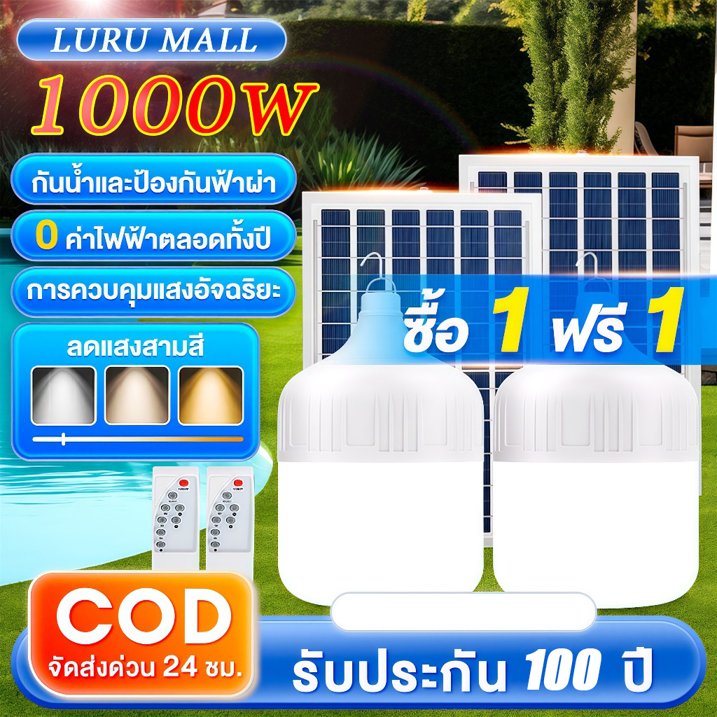 2024 รูปแบบใหม่ ซื้อ 1 แถม 1 ไฟโซล่าเซลล์ 1000W โซล่าเซลล์ หลอดไฟ กันน้ำ IP67 Solar Light ไฟโซล่าเซลล์ LED