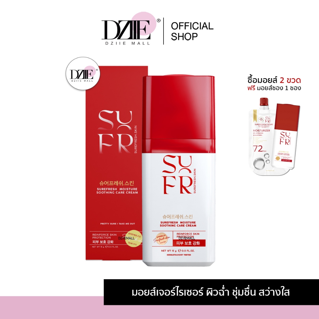 [แบบขวด] SUREFRESH SKIN MOISTURE SOOTHING ชัวร์เฟรช สกิน มอยส์เจอร์ไรเซอร์ มอยส์ล่องหน หน้าเด้ง ฟลุ๊คกระล่อน