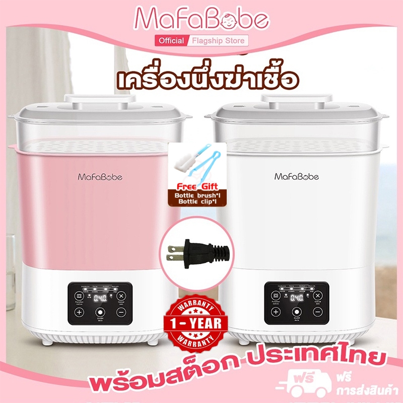 Mafababe ที่รัก เครื่องนึ่งขวดนม 3ชั้น อุ่นนม อบแห้ง ที่นึ่งขวดนม ตู้อบขวดนม เครื่องอบแห้งขวดนม พร้อมอบแห้ง ที่รัก COD
