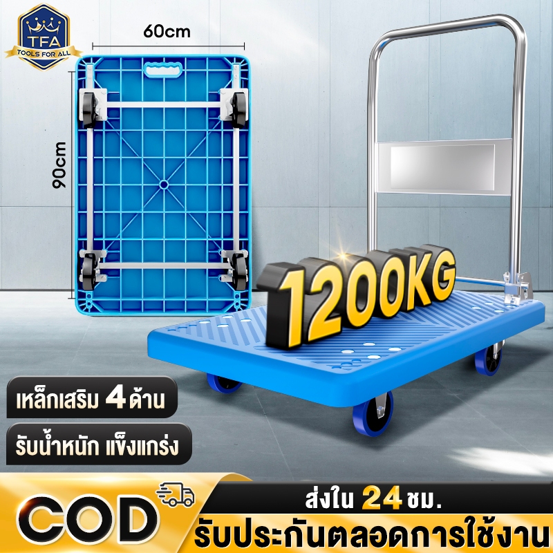 TFA รับประกัน10ปี รถเข็นของ 4ล้อ รถเข็นพับได้ รับน้ำหนัก 1200KG 90*60cm รถเข็นพื้นเรียบ ล้อยาง 4 นิ้ว/5 นิ้ว ท่อเหล็กหนา