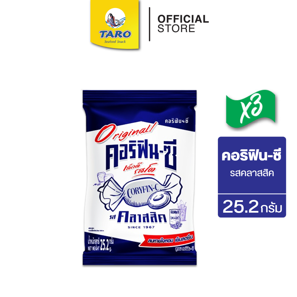 [แพ็ค 3] Coryfin-C คอริฟินซี ลูกอม รสคลาสสิค ลมหายใจหอม เย็นสดชื่น 25.2ก.