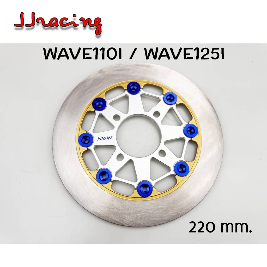 จานเรียบ Nissin (8หมุด) ขนาด 220 mm WAVE110I WAVE125I ปลาวาฬ MSX125 จานดิสก์ เวฟ110i เวฟ125i led ปลาวาฬ