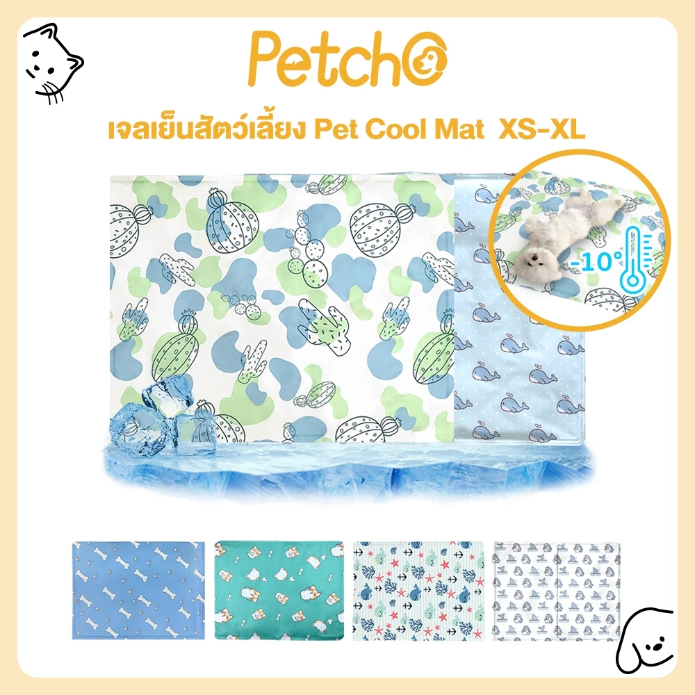 Petcho Pet Cool Mat แผ่นเจลเย็น ที่นอนเย็น แผ่นเย็นแมว เบาะเย็นแมว เจลเย็นหมา แผ่นเย็นหมา ที่นอนแมว ที่นอนหมา