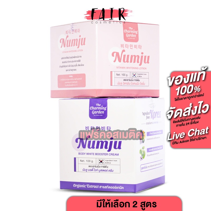 The Charming Garden Numju Vitamin Whitening Lotion/Body White Booster Cream นัมจู วิตามิน ไวเทนนิ่ง โลชั่น/ไวท์ บูสเตอร์