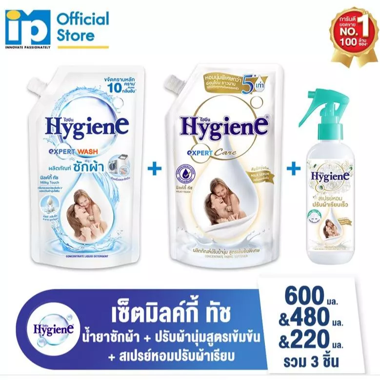 [ซื้อครบเซ็ต]ไฮยีน น้ำยาซักผ้า 600 มล. และ น้ำยาปรับผ้านุ่ม 480 มล. และ สเปรย์หอมปรับผ้าเรียบเร็ว 220 มล. มิลค์กี้ ทัช