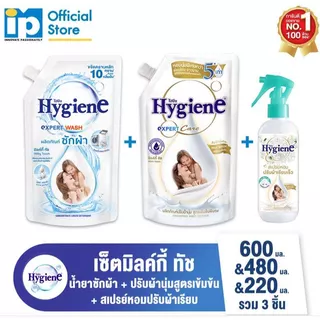 [ซื้อครบเซ็ต]ไฮยีน น้ำยาซักผ้า 600 มล. และ น้ำยาปรับผ้านุ่ม 480 มล. และ สเปรย์หอมปรับผ้าเรียบเร็ว 220 มล. มิลค์กี้ ทัช