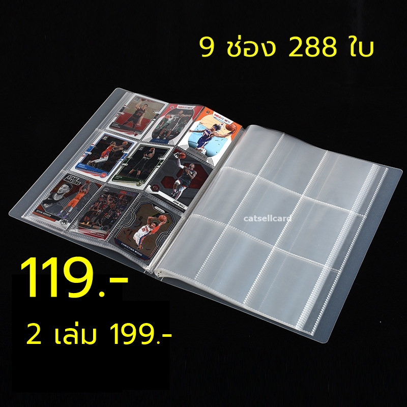 อัลบั้มสะสมการ์ดปกขาว 9 ช่อง(288ใบ) แฟ้มใส่การ์ด [เช็คขนาดก่อนซื้อ]