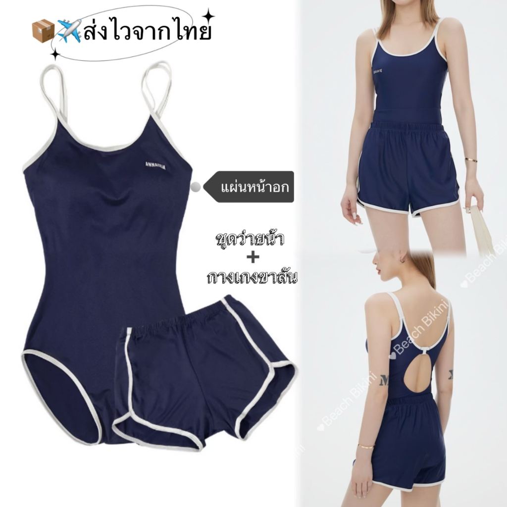 💙ส่งไวจากไทย💙 ชุดว่ายน้ํา ชุดว่ายน้ำผู้หญิง ทูพีช กางเกงขาสั้น ชุดผูกคอ โชว์หลัง มีฟองน้ำ ผ้าแห้งเร็ว
