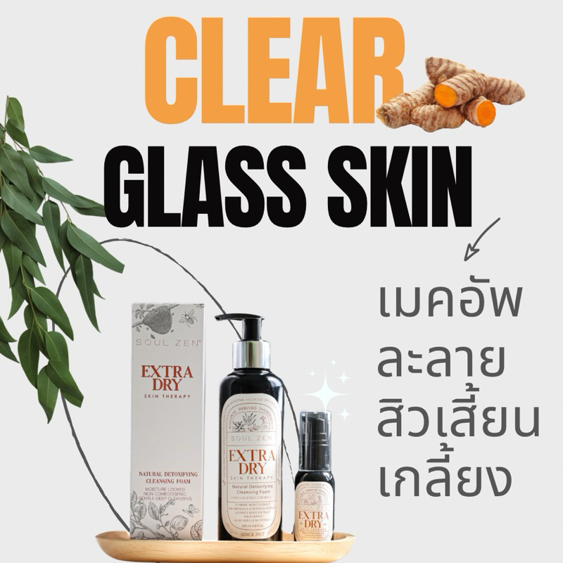 SOUL ZEN คลีนซิ่งล้างเมคอัพ 𝟗𝟓% 𝐏𝐋𝐀𝐍𝐓 𝐁𝐀𝐒𝐄𝐃 | สูตรผิวแห้ง คืนความชุ่มชื้น Moisture Locked