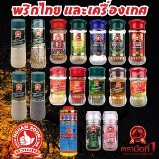 👍ง่วนสูน พริกไทยและเครื่องเทศ พริกขี้หนูป่นละเอียด, พริกไทยด…