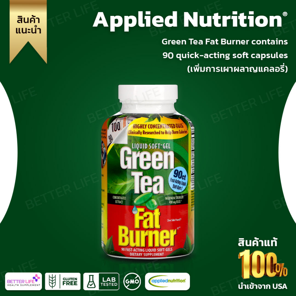 ราคาถูกสุด !! appliednutrition, Green Tea Fat Burner contains 90 quick-acting soft capsules.(No.408)