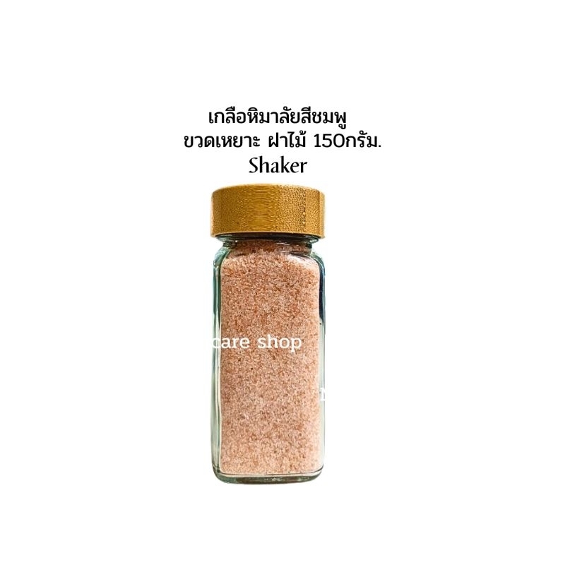 เกลือหิมาลัยนำเข้า ของเเท้จากปากีฯ เกลือดำ เกลือชมพู ขวดเหยาะ ราคา ถูกที่สุด ดีลบีเคเค แกลเลอรีภาพที่ 5