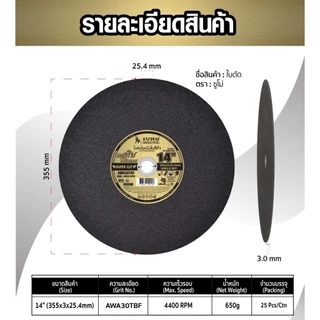 **(ยกลัง 25ใบ)** ใบตัด SUMO 14” ใบตัดเหล็ก ซูโม่ 14 นิ้ว สีดำ