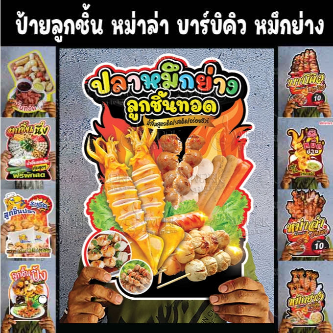 ลูกชิ้น บาร์บิคิว แมงกระพรุนย่าง ปลาจับไม้ เนื้อย่ ไส้กรอกอีสาน ปอเปี๊ยะ เกี๊ยวทอดไข่ม้วน ไข่นกกระทา สะเต๊ะ A4/A3ฟิว4มิล