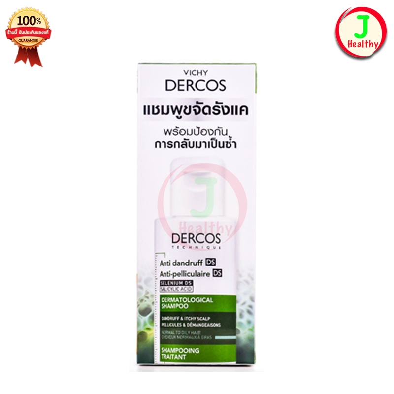 Vichy Dercos Anti Dandruff Shampoo " ขวดสีเขียว " วิชี่ เดอคอส แอนตี้-แอนดรัฟ ( 1 ขวด 75 ml.)