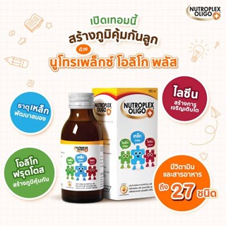 Nutroplex Oligo Plus (นูโทรเพล็กซ์ โอลิโก พลัส) วิตามินเสริม…