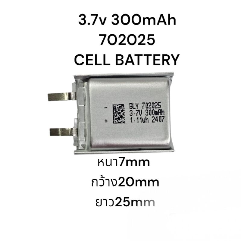 702025 300mAh 3.7v แบตเปล่า Lipo polymer lithium rechargeable Battery แบตเตอรี่ แบตกล้อง แบตหูฟัง แบ